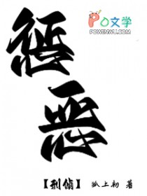 惩恶[刑侦]